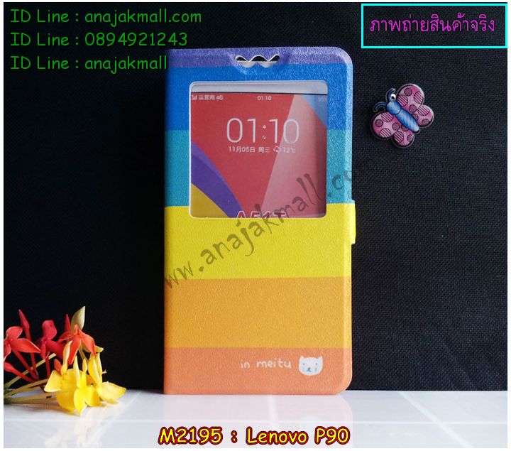 เคส Lenovo p90,เคสสกรีน Lenovo p90,เคสประดับ Lenovo p90,เคสหนัง Lenovo p90,เคสฝาพับ Lenovo p90,รับพิมพ์ลาย 3 มิติ Lenovo p90,ซองหนัง Lenovo p90,รับสกรีนเคส Lenovo p90,เคสพิมพ์ลาย Lenovo p90,เคสไดอารี่เลอโนโว p90,เคสหนังเลอโนโว p90,เคสยางตัวการ์ตูน Lenovo p90,เคสหนังประดับ Lenovo p90,เคสซิลิโคนลายการ์ตูน Lenovo p90,เคสนูน 3 มิติสกรีนลาย Lenovo p90,สกรีนเคสนูน 3 มิติ Lenovo p90,เคสนิ่มลาย 3มิติ Lenovo p90,เคสคริสตัลเลอโนโว p90,สั่งทำลาย Lenovo p90,เคสฝาพับประดับ Lenovo p90,เคสตกแต่งเพชร Lenovo p90,เคสฝาพับประดับเพชร Lenovo p90,เคสแต่งเพชรเลอโนโว p90,เคสยางนิ่มเลอโนโล P90,เคสอลูมิเนียมเลอโนโว p90,เคสยางสกรีนลาย Lenovo p90,สั่งพิมพ์ลายการ์ตูน Lenovo p90,เคสแข็ง 3 มิติ Lenovo p90,เคสยางลาย 3 มิติ Lenovo p90,เคสหูกระต่าย Lenovo p90,เคสทูโทนเลอโนโว p90,กรอบมือถือเลอโนโว p90,เคสแข็งพิมพ์ลาย Lenovo p90,เคสแข็งลายการ์ตูน Lenovo p90,เคสหนังเปิดปิด Lenovo p90,เคสตัวการ์ตูน Lenovo p90,เคสขอบอลูมิเนียม Lenovo p90,เคสปิดหน้า Lenovo p90,เคสแข็งแต่งเพชร Lenovo p90,กรอบอลูมิเนียม Lenovo p90,ซองหนัง Lenovo p90